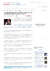 Yahoo!ニュース大谷翔平20230714